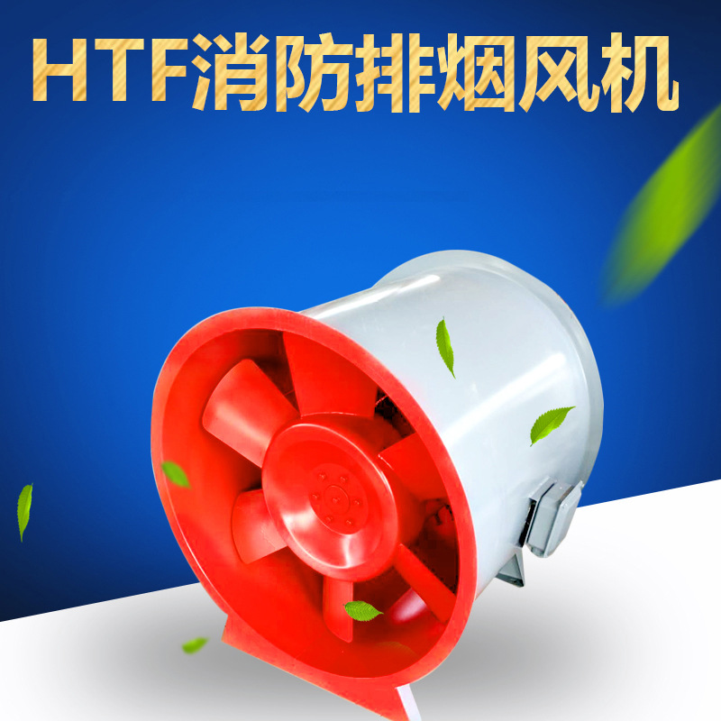 htf消防排煙風機脫離的原因是什么？
